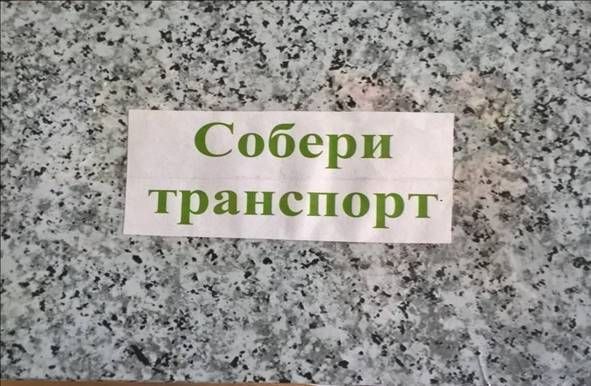 игра собери транспорт.jpg