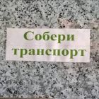 игра собери транспорт.jpg